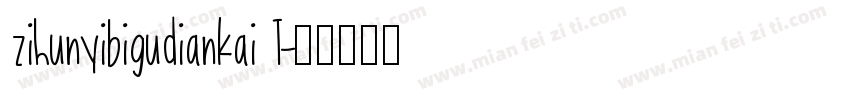 zihunyibigudiankai T字体转换
